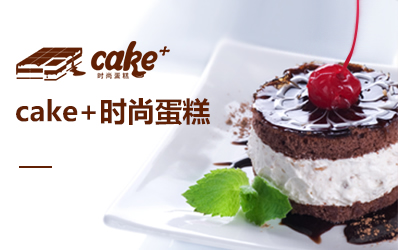 cake+時(shí)尚蛋糕