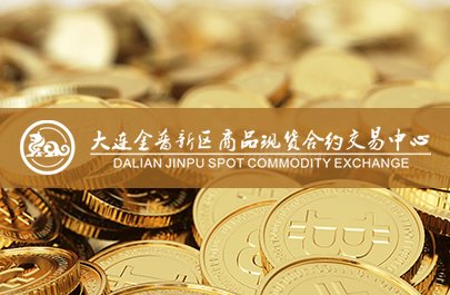 大連金普現(xiàn)貨交易中心