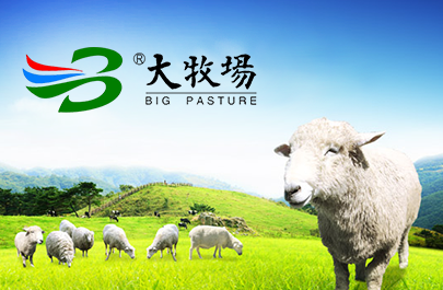內(nèi)蒙古大牧場牧業(yè)（集團(tuán)）有限責(zé)任公司