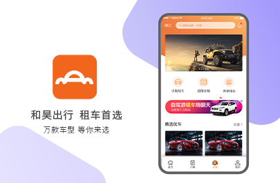 和昊出行  租車首選